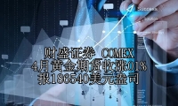 COMEX 4月黄金期货收涨01% 报186540美元盎司